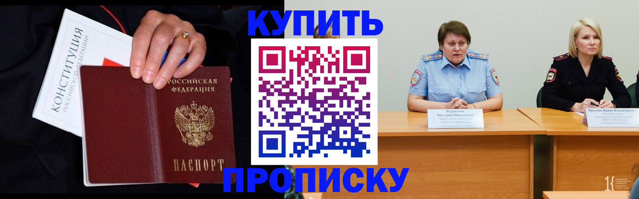 прописка от собственника в Камышине