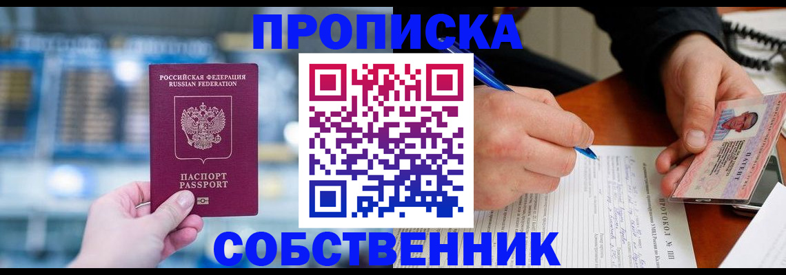 временная регистрация для всех в Камышине