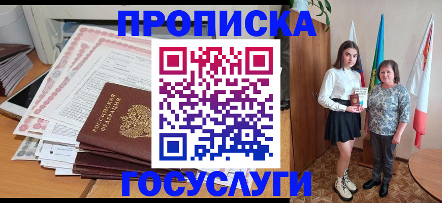 прописка для кредита в Камышине